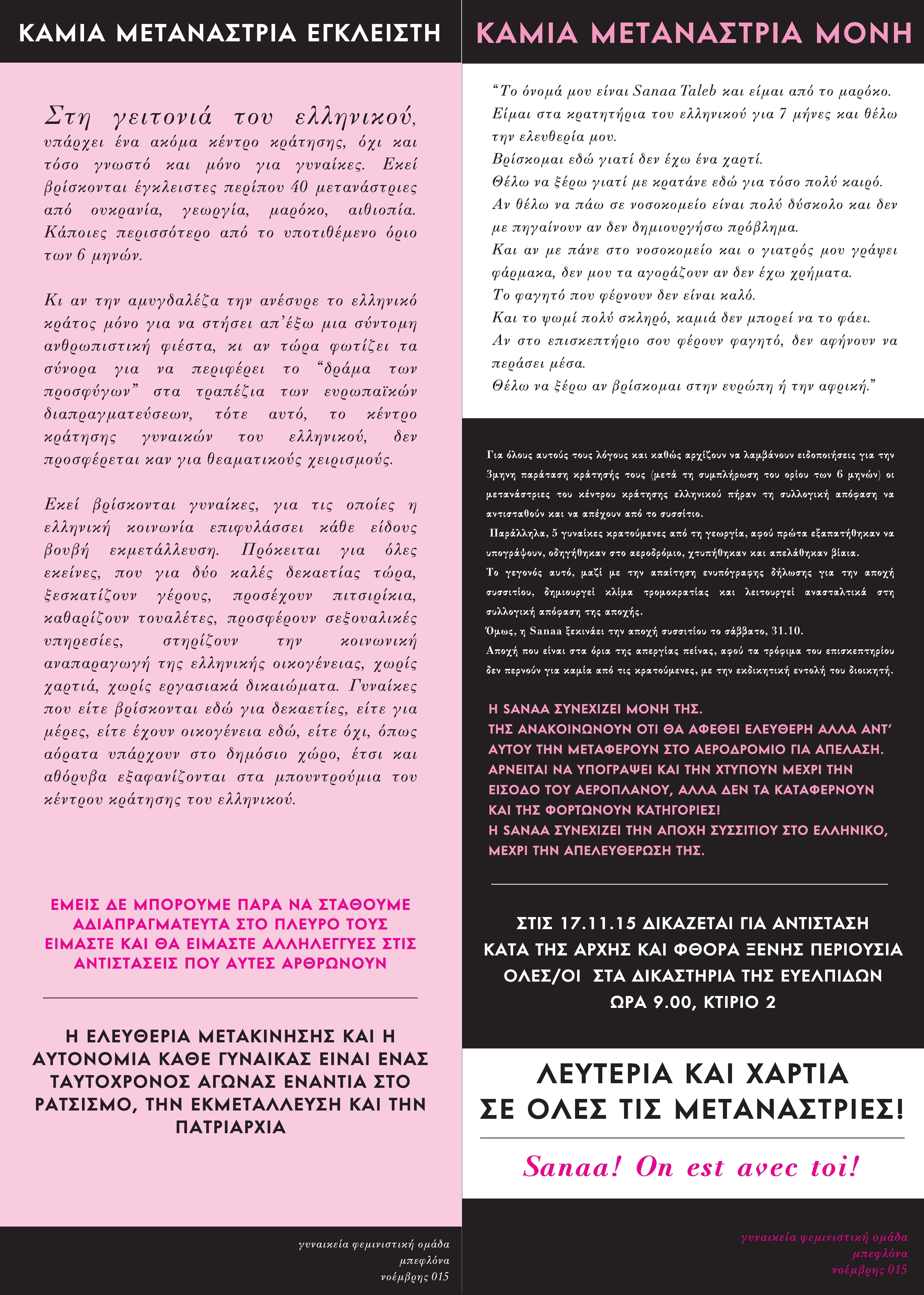 Αφίσα για τη Σάναα Τάλεμπ και το κέντρο κράτησης Ελληνικού, Νοέμβρης 2015